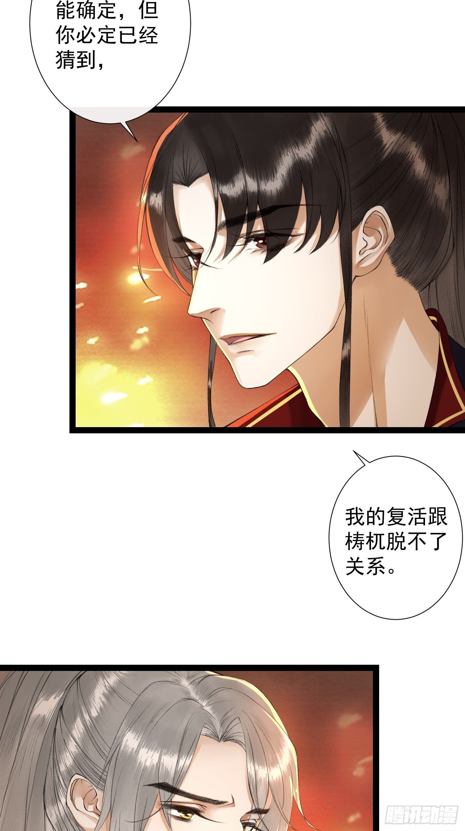 千帐灯韩漫全集-第81话 真相只有一个无删减无遮挡章节图片 