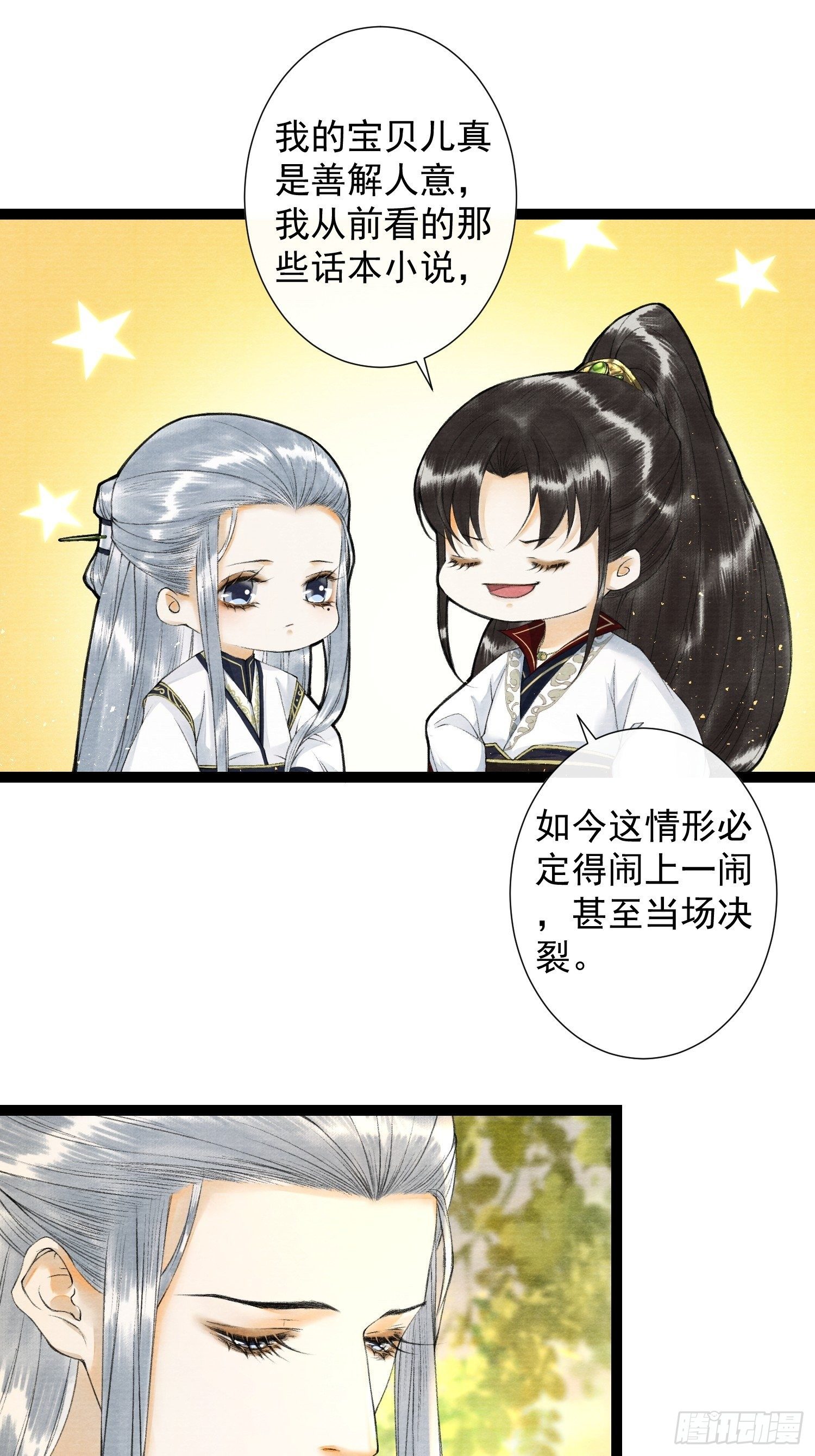 千帐灯韩漫全集-第82话 有你在的地方便是家无删减无遮挡章节图片 