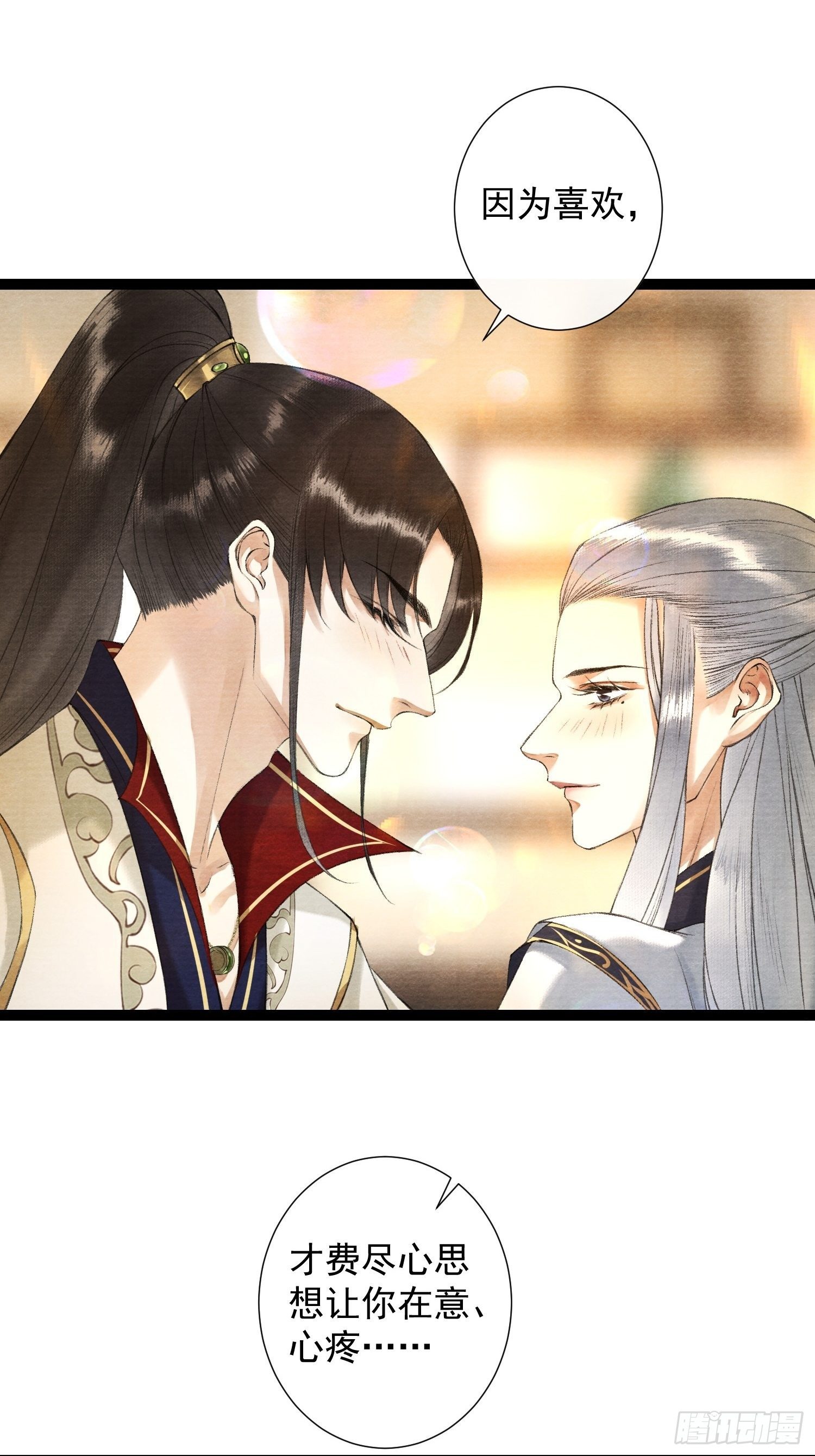 千帐灯韩漫全集-第83话 因为爱你无删减无遮挡章节图片 