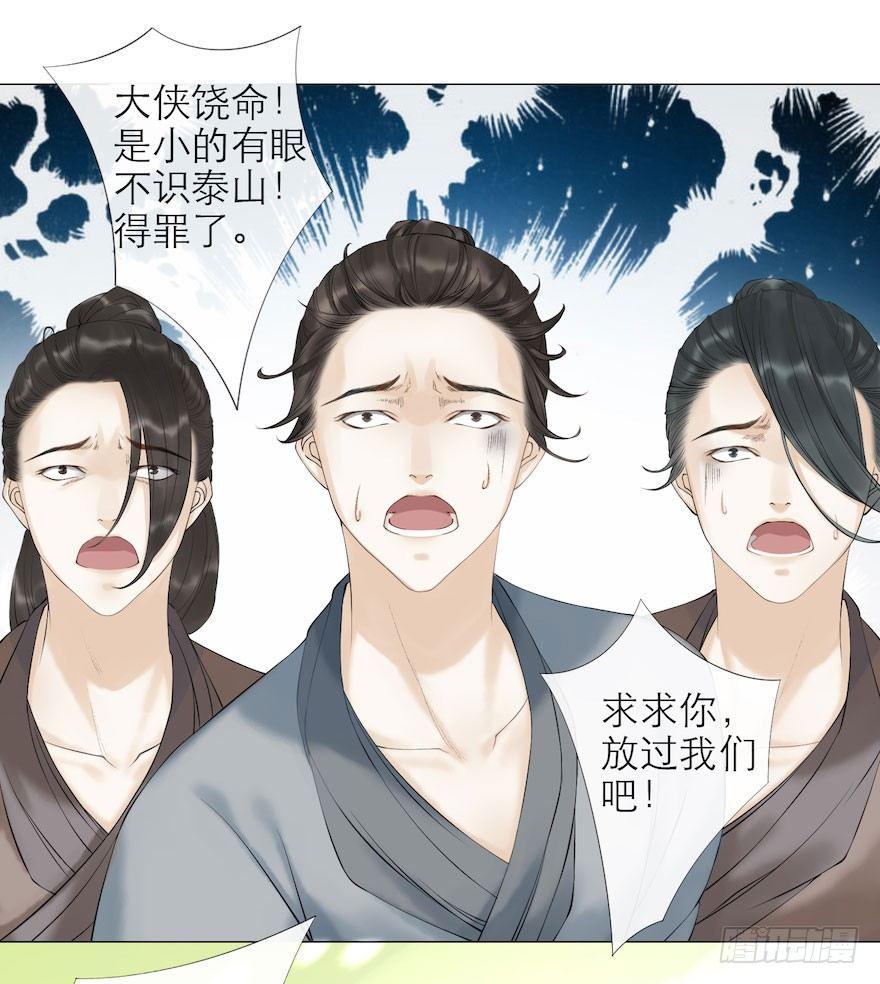 千帐灯韩漫全集-第8话 英雄救美无删减无遮挡章节图片 