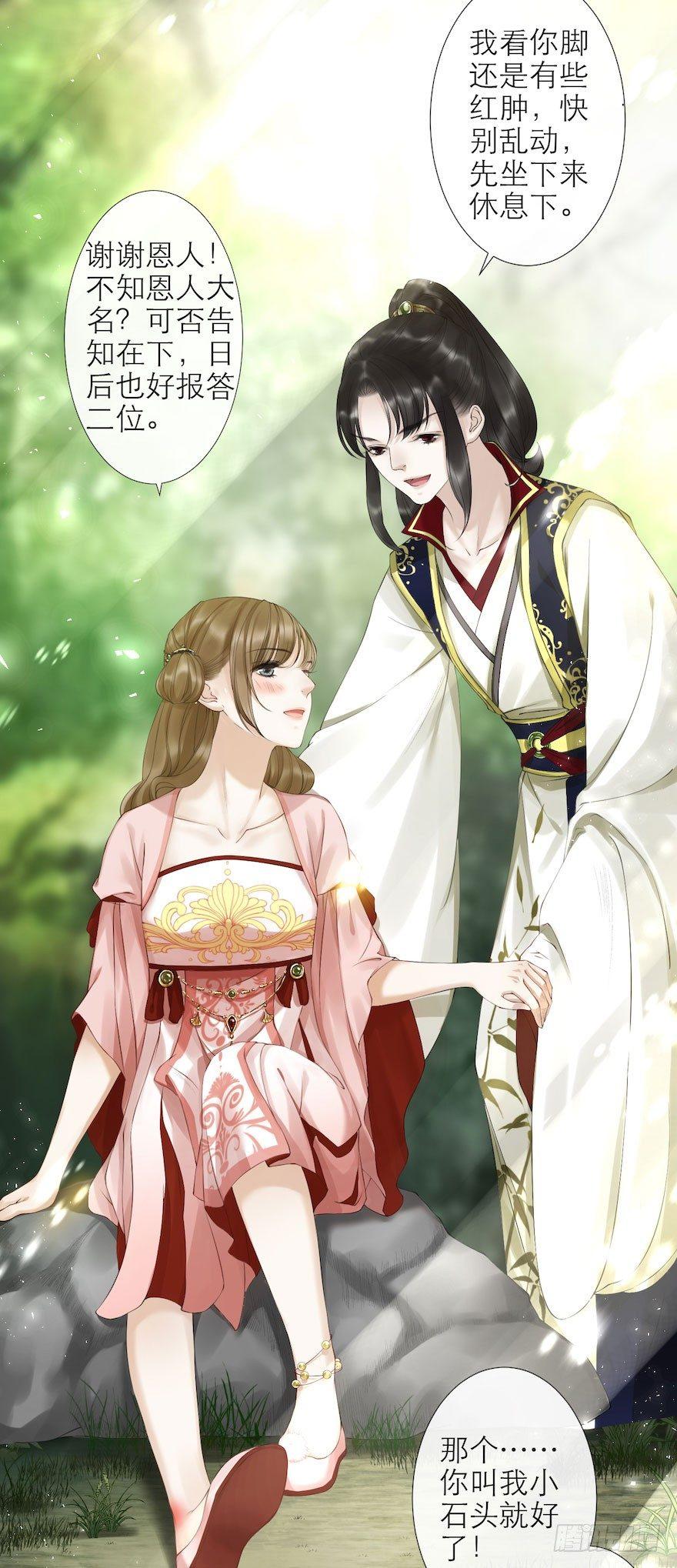 千帐灯韩漫全集-第8话 英雄救美无删减无遮挡章节图片 