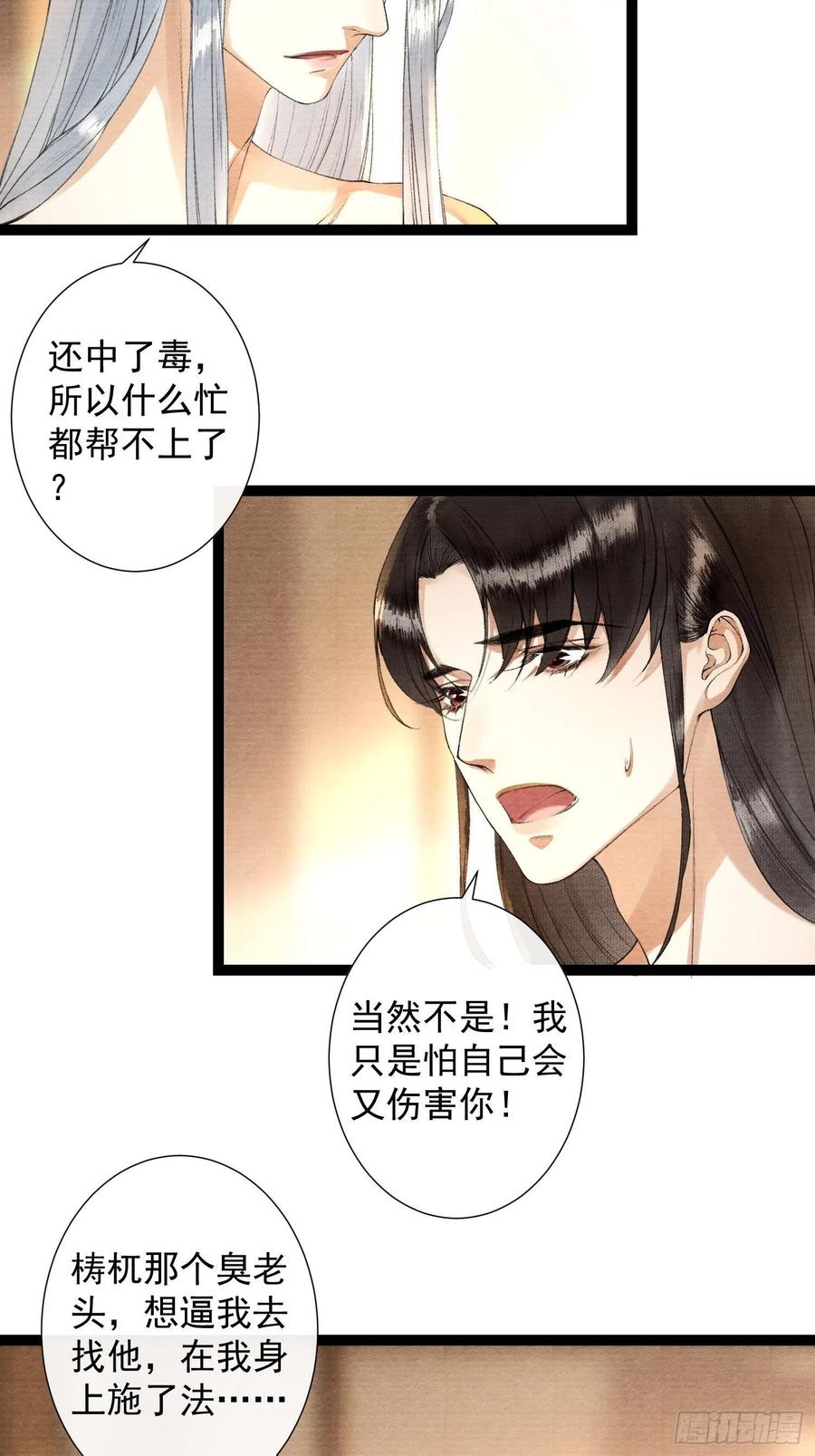 千帐灯韩漫全集-第84话 今晚我想一个人睡无删减无遮挡章节图片 