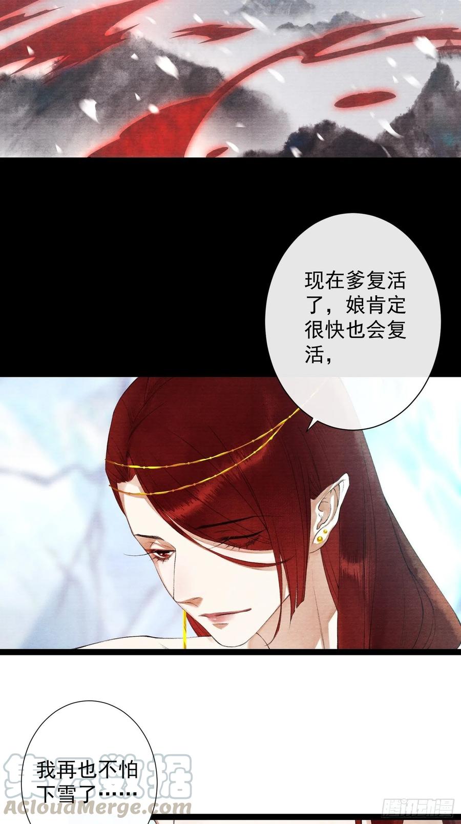 千帐灯韩漫全集-第84话 今晚我想一个人睡无删减无遮挡章节图片 