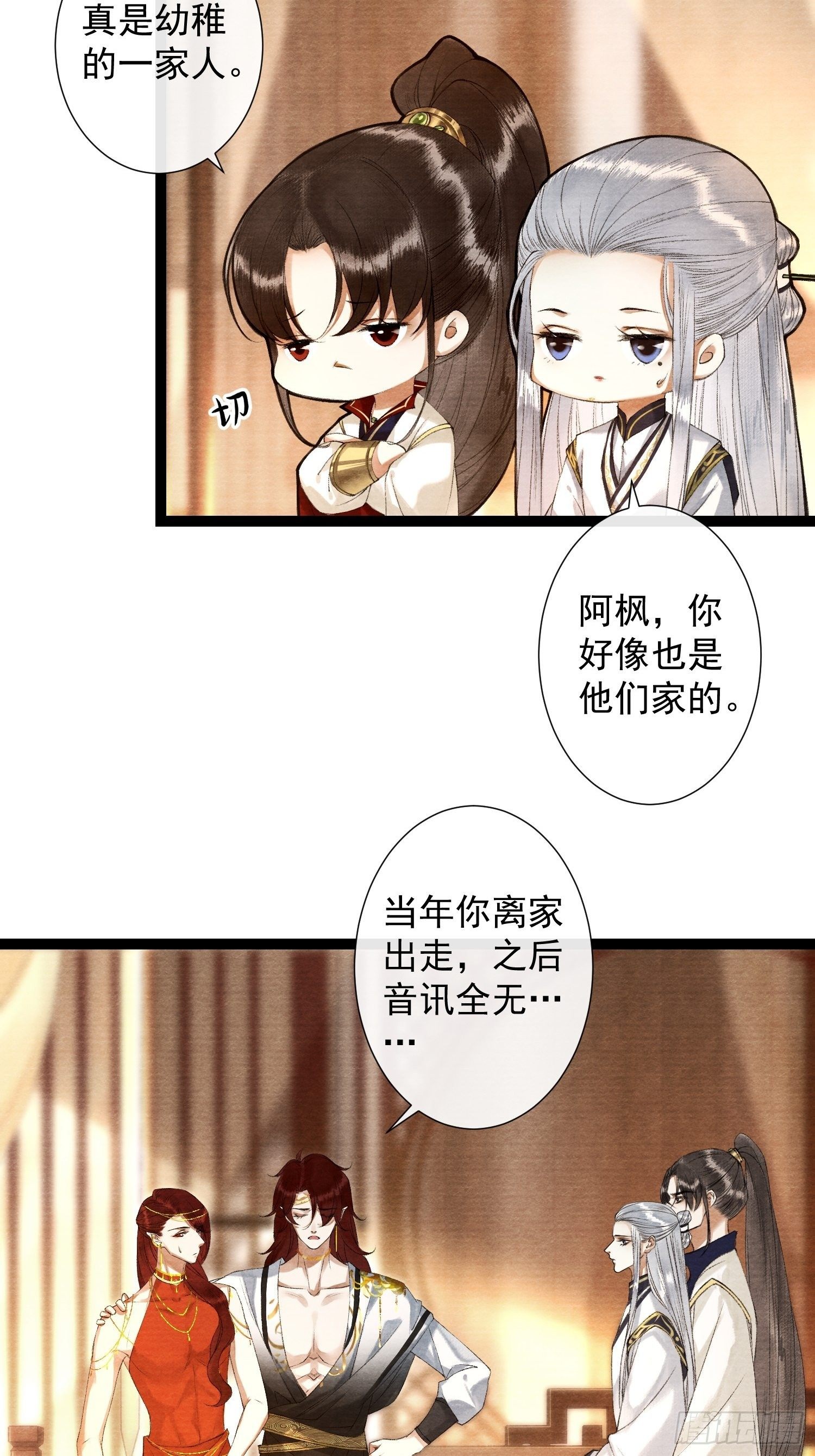 千帐灯韩漫全集-第85话 幼稚一家人的团建无删减无遮挡章节图片 