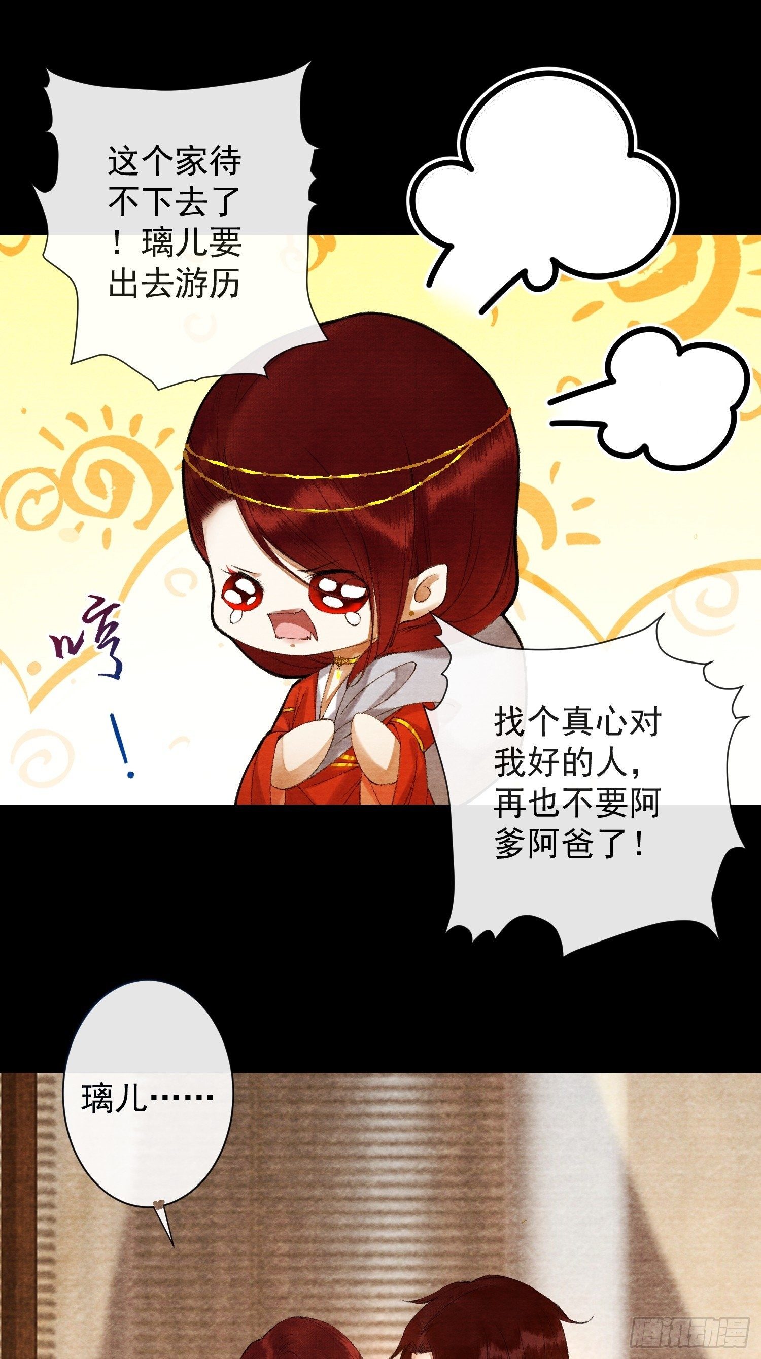 千帐灯韩漫全集-第85话 幼稚一家人的团建无删减无遮挡章节图片 