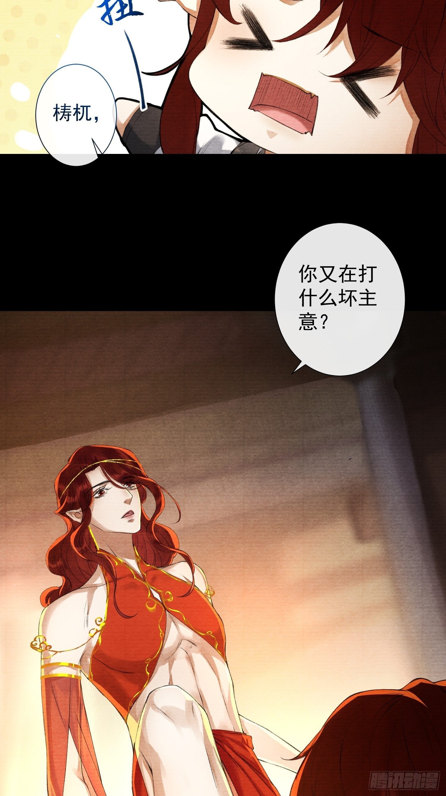 千帐灯韩漫全集-第85话 幼稚一家人的团建无删减无遮挡章节图片 