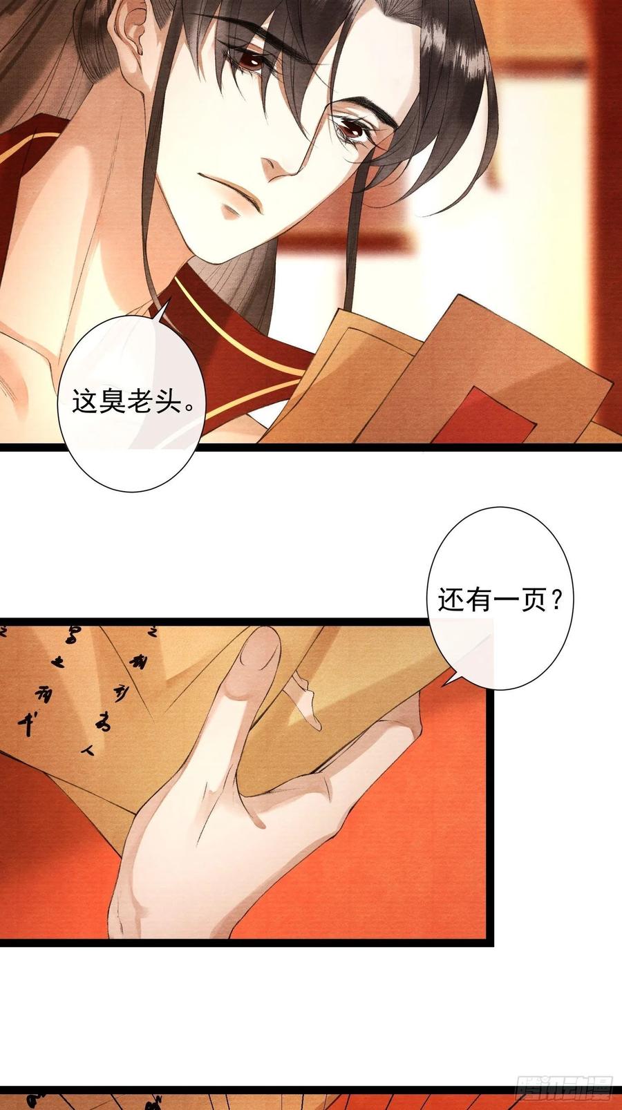 千帐灯韩漫全集-第87章 大婚无删减无遮挡章节图片 