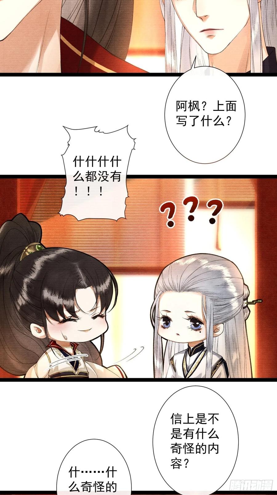 千帐灯韩漫全集-第87章 大婚无删减无遮挡章节图片 