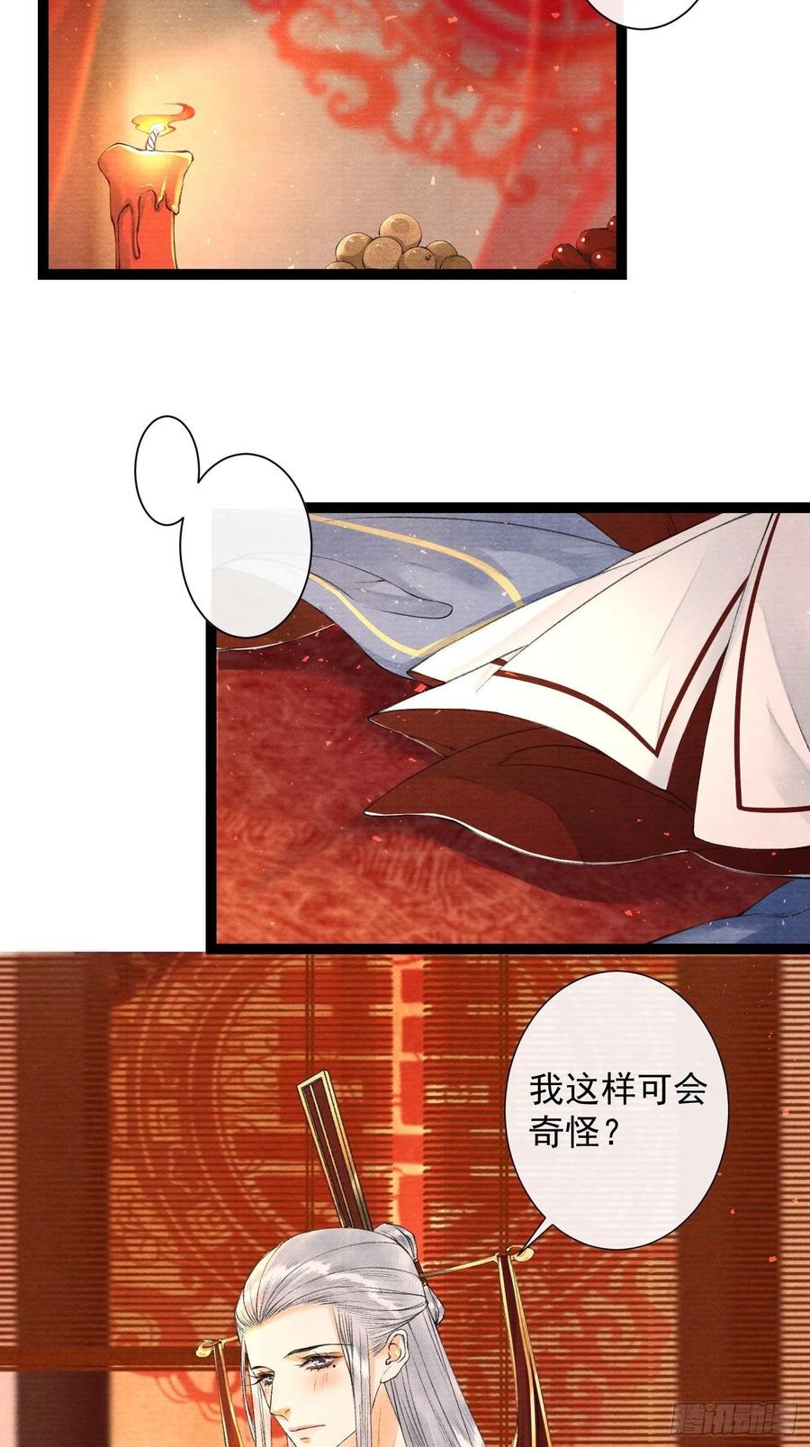 千帐灯韩漫全集-第87章 大婚无删减无遮挡章节图片 