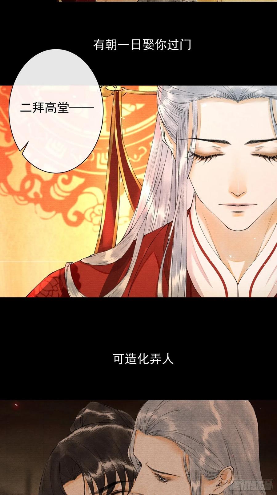 千帐灯韩漫全集-第87章 大婚无删减无遮挡章节图片 