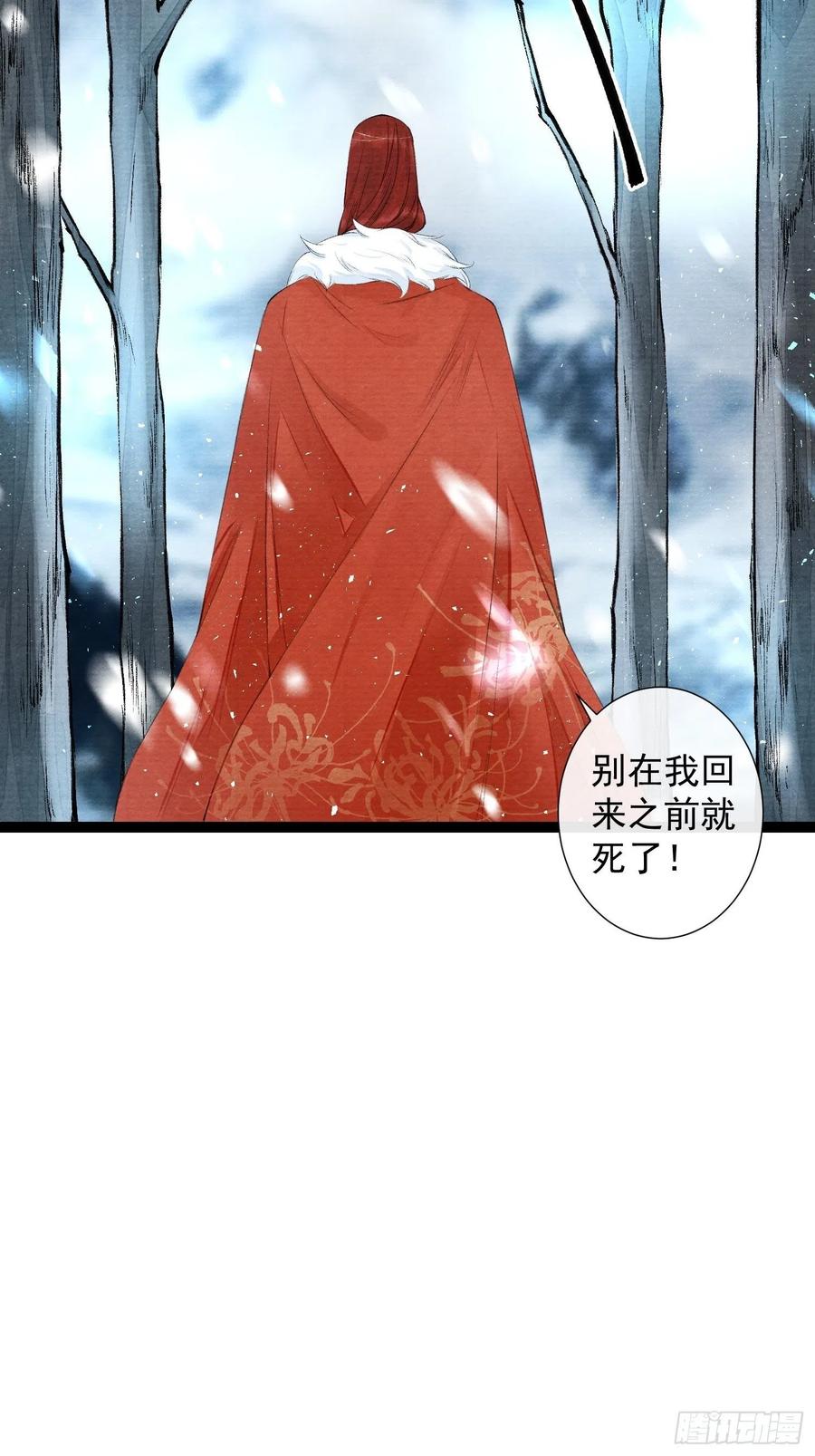 千帐灯韩漫全集-第88话 等我救你无删减无遮挡章节图片 