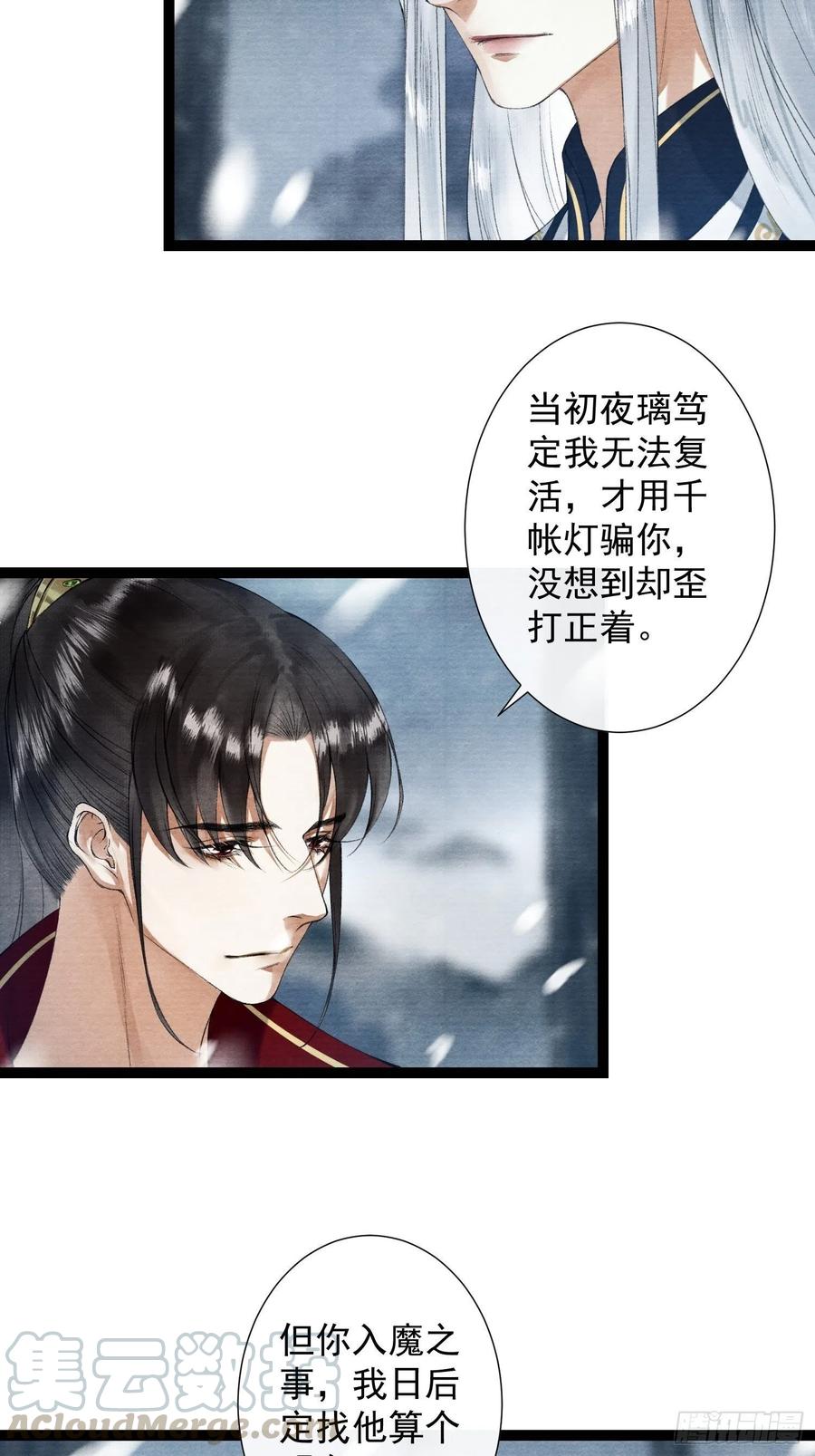 千帐灯韩漫全集-第88话 等我救你无删减无遮挡章节图片 