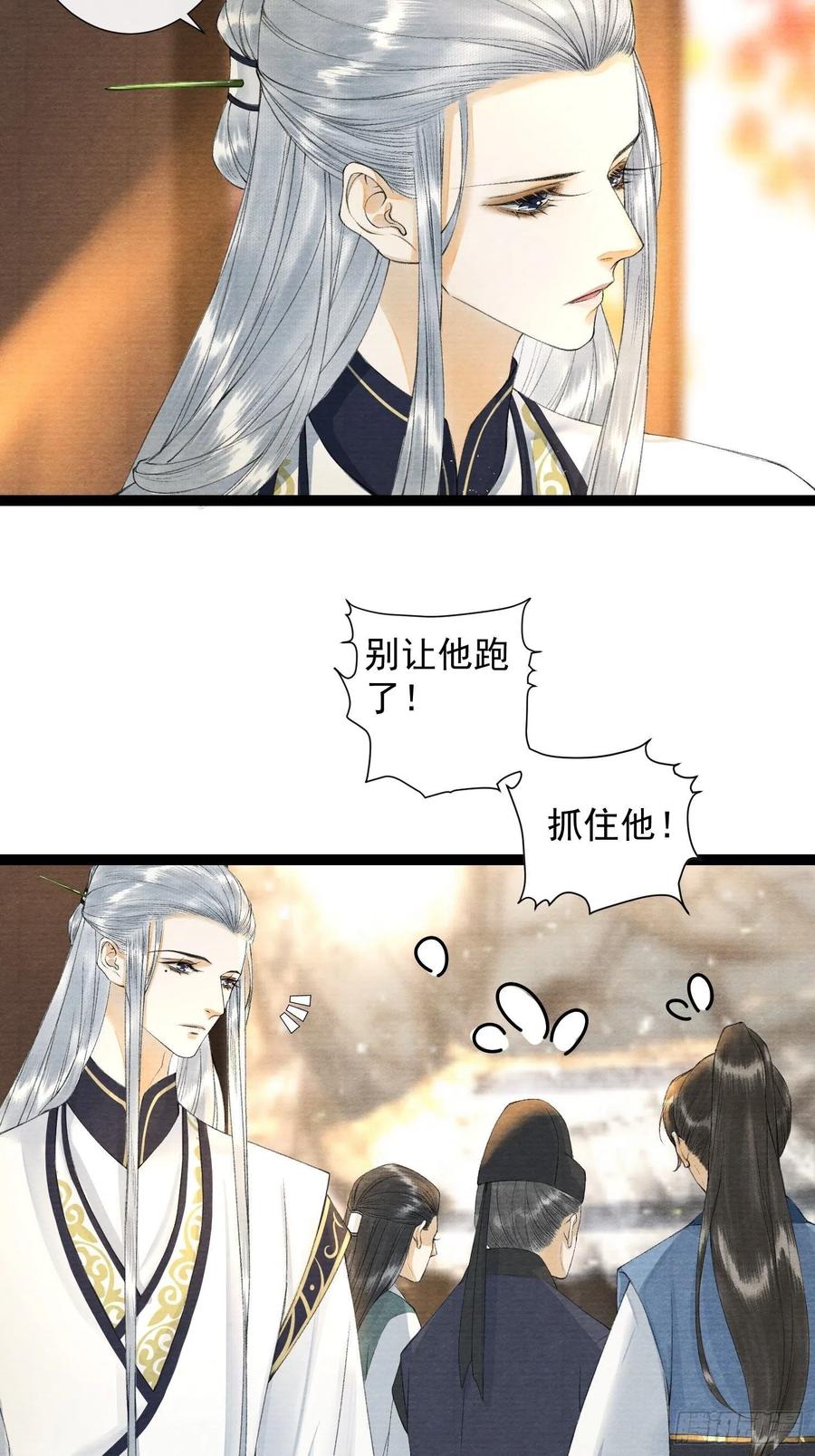 千帐灯韩漫全集-第88话 等我救你无删减无遮挡章节图片 