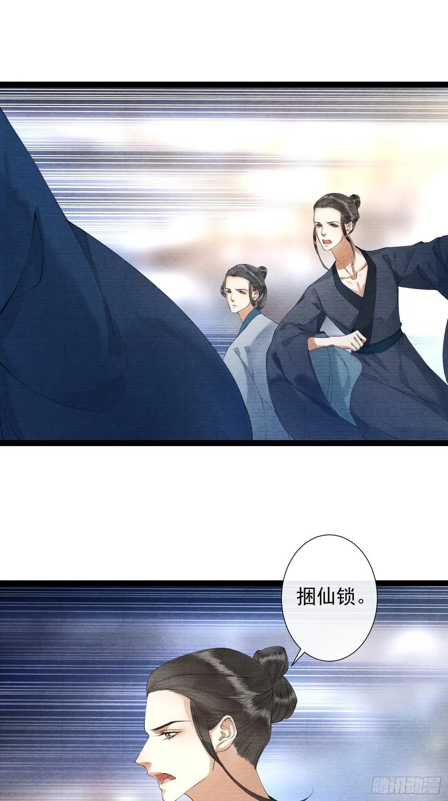 千帐灯韩漫全集-第88话 等我救你无删减无遮挡章节图片 