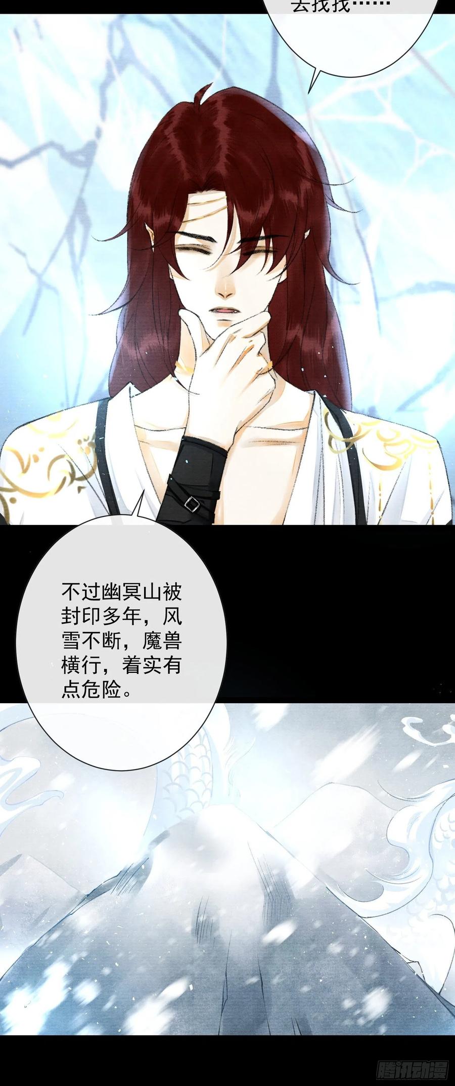 千帐灯韩漫全集-第88话 等我救你无删减无遮挡章节图片 