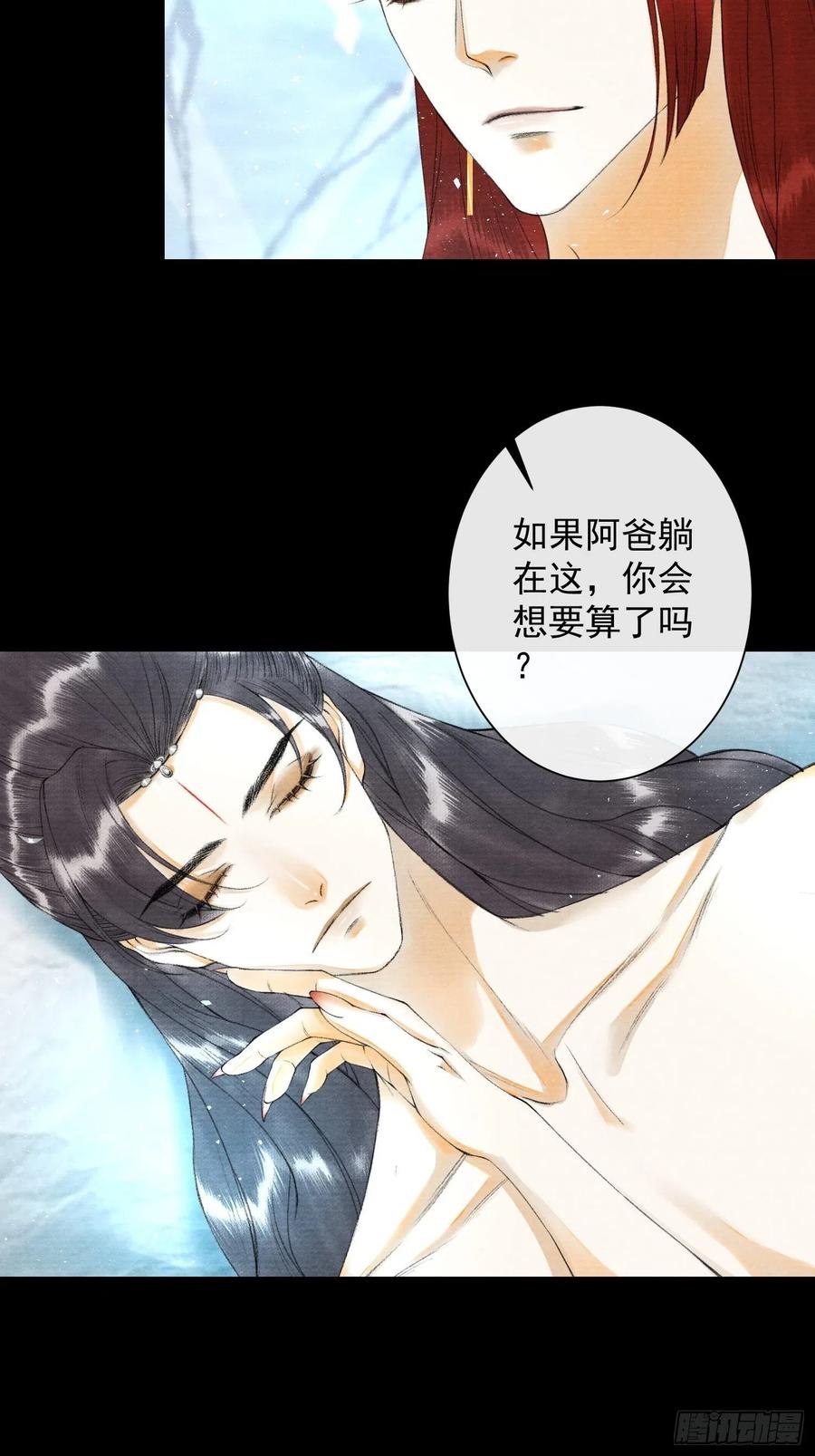千帐灯韩漫全集-第88话 等我救你无删减无遮挡章节图片 