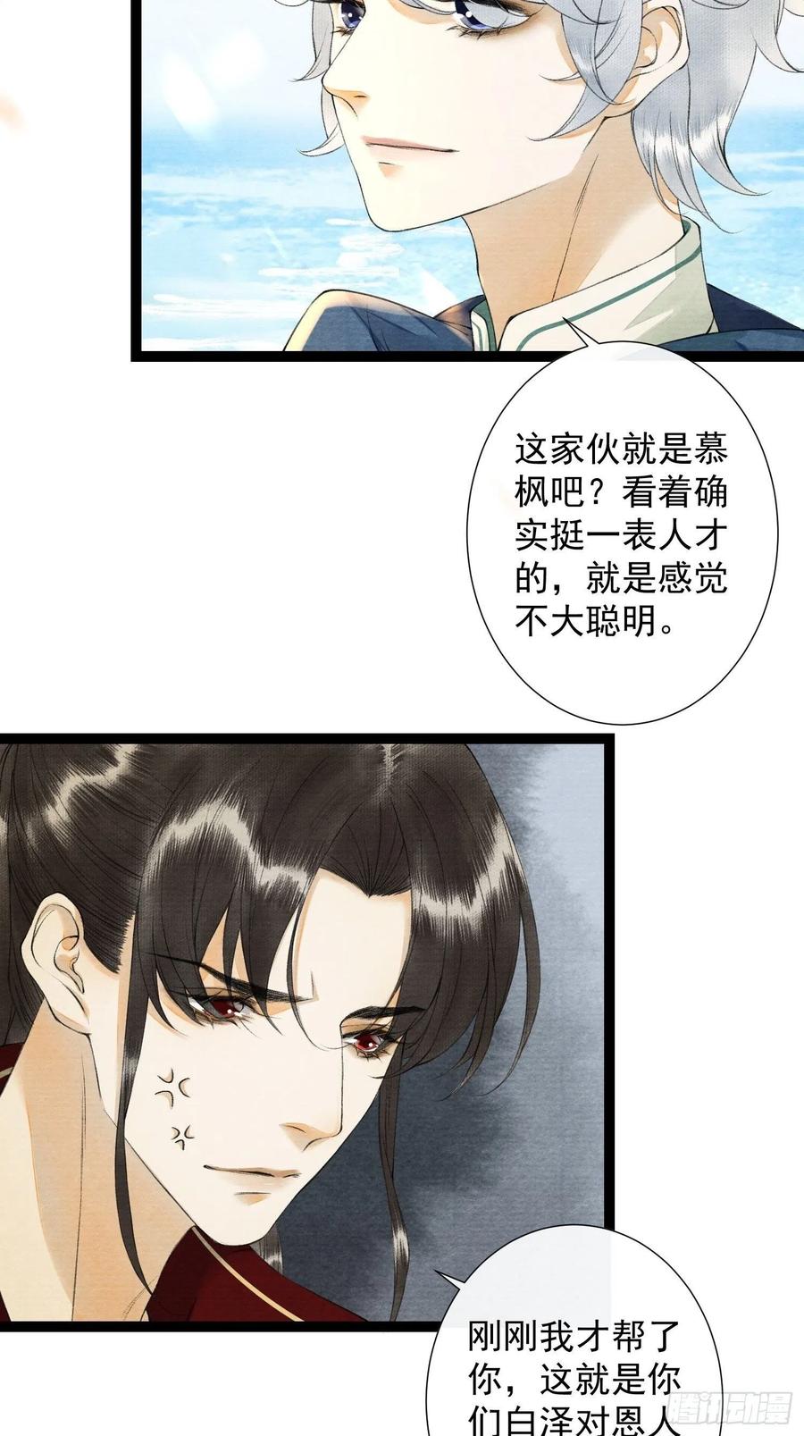 千帐灯韩漫全集-第89话 再遇旧友无删减无遮挡章节图片 