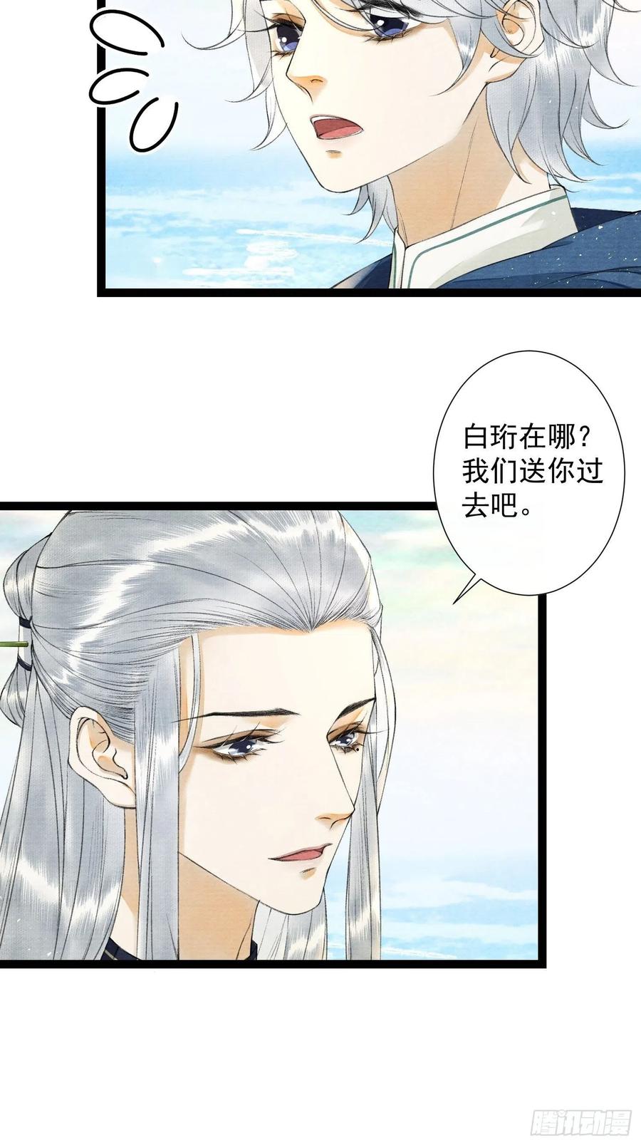 千帐灯韩漫全集-第89话 再遇旧友无删减无遮挡章节图片 
