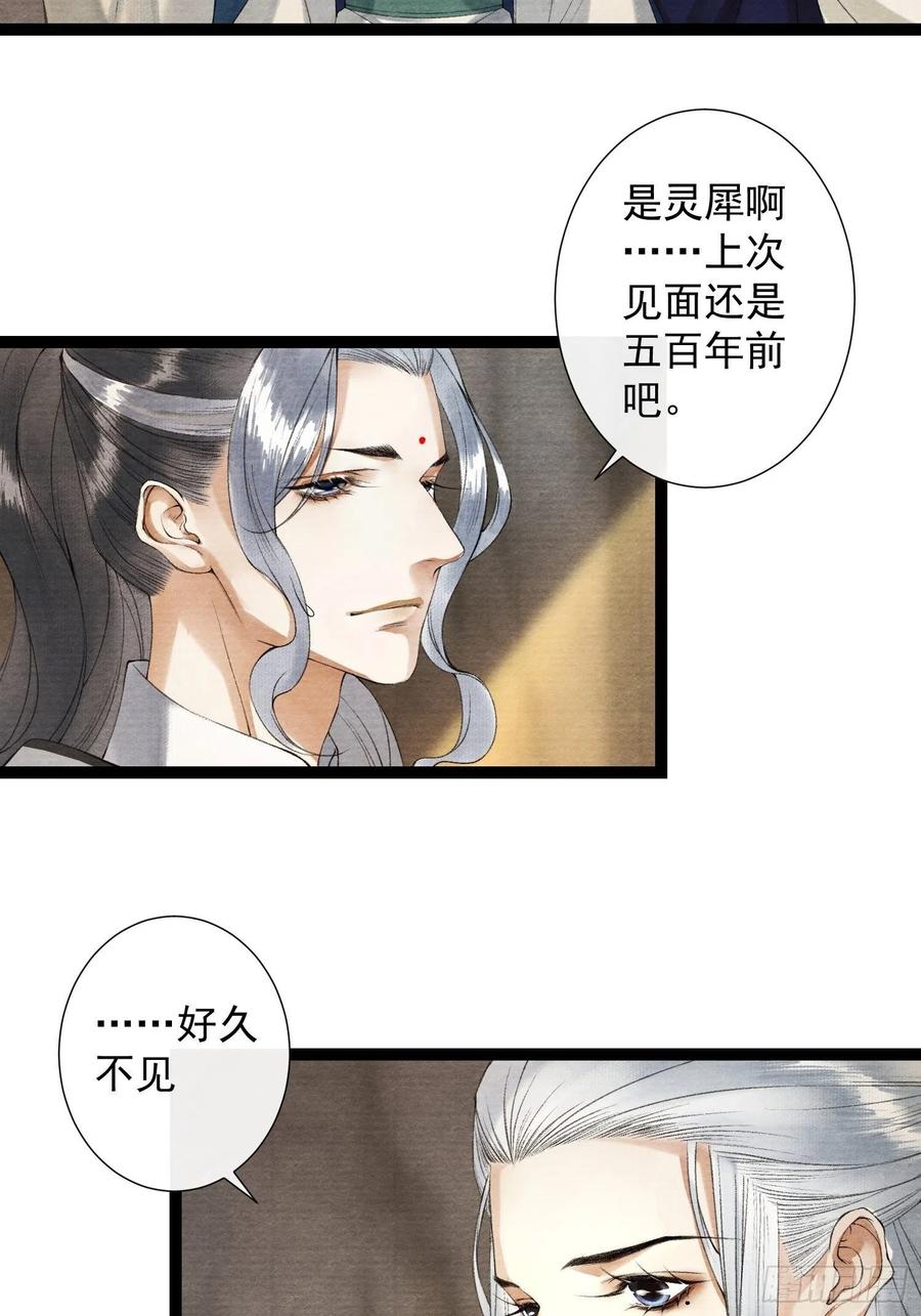 千帐灯韩漫全集-第89话 再遇旧友无删减无遮挡章节图片 