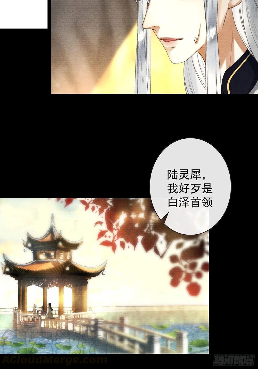 千帐灯韩漫全集-第89话 再遇旧友无删减无遮挡章节图片 