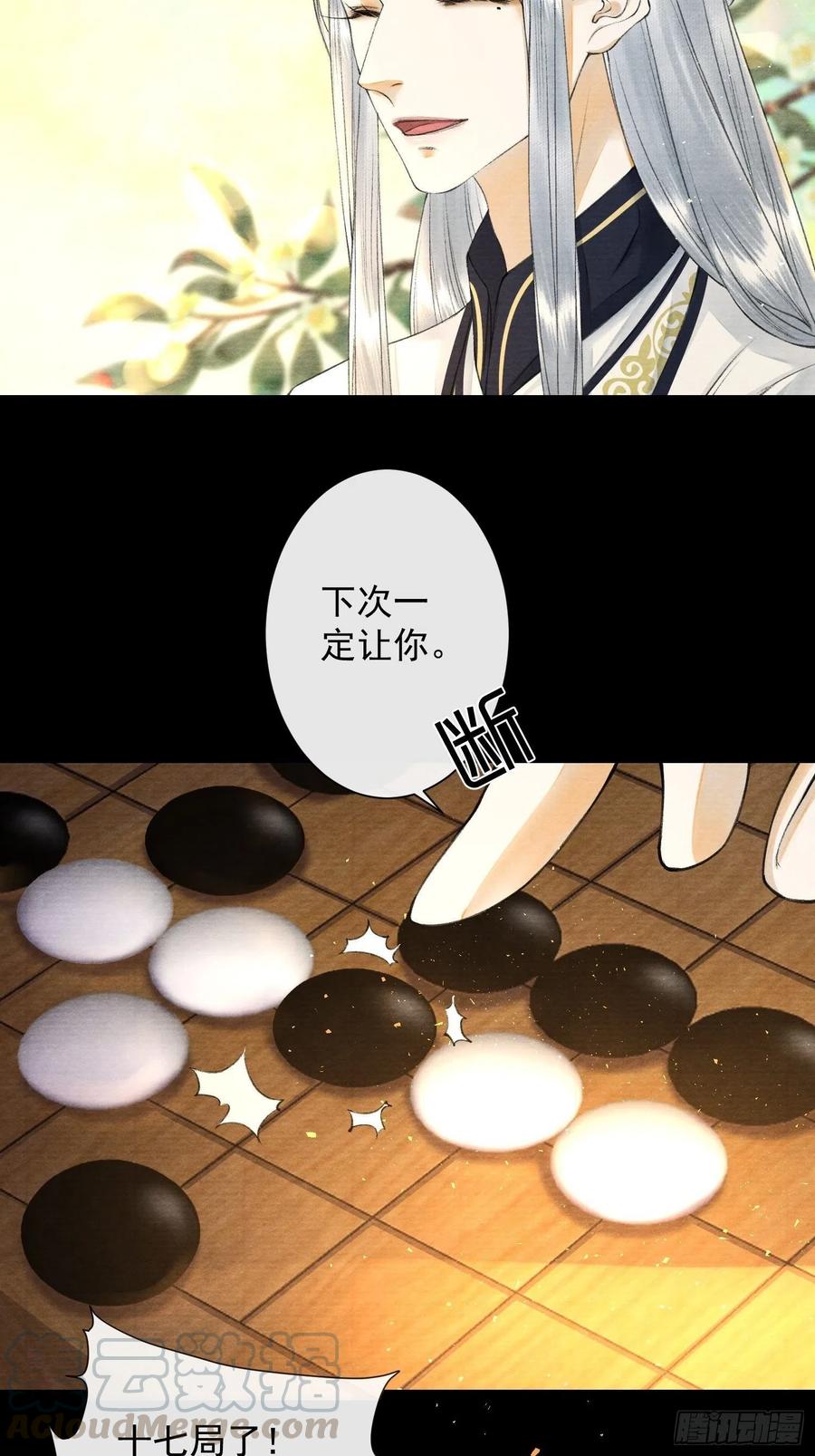千帐灯韩漫全集-第89话 再遇旧友无删减无遮挡章节图片 