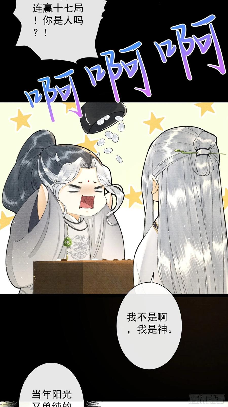 千帐灯韩漫全集-第89话 再遇旧友无删减无遮挡章节图片 