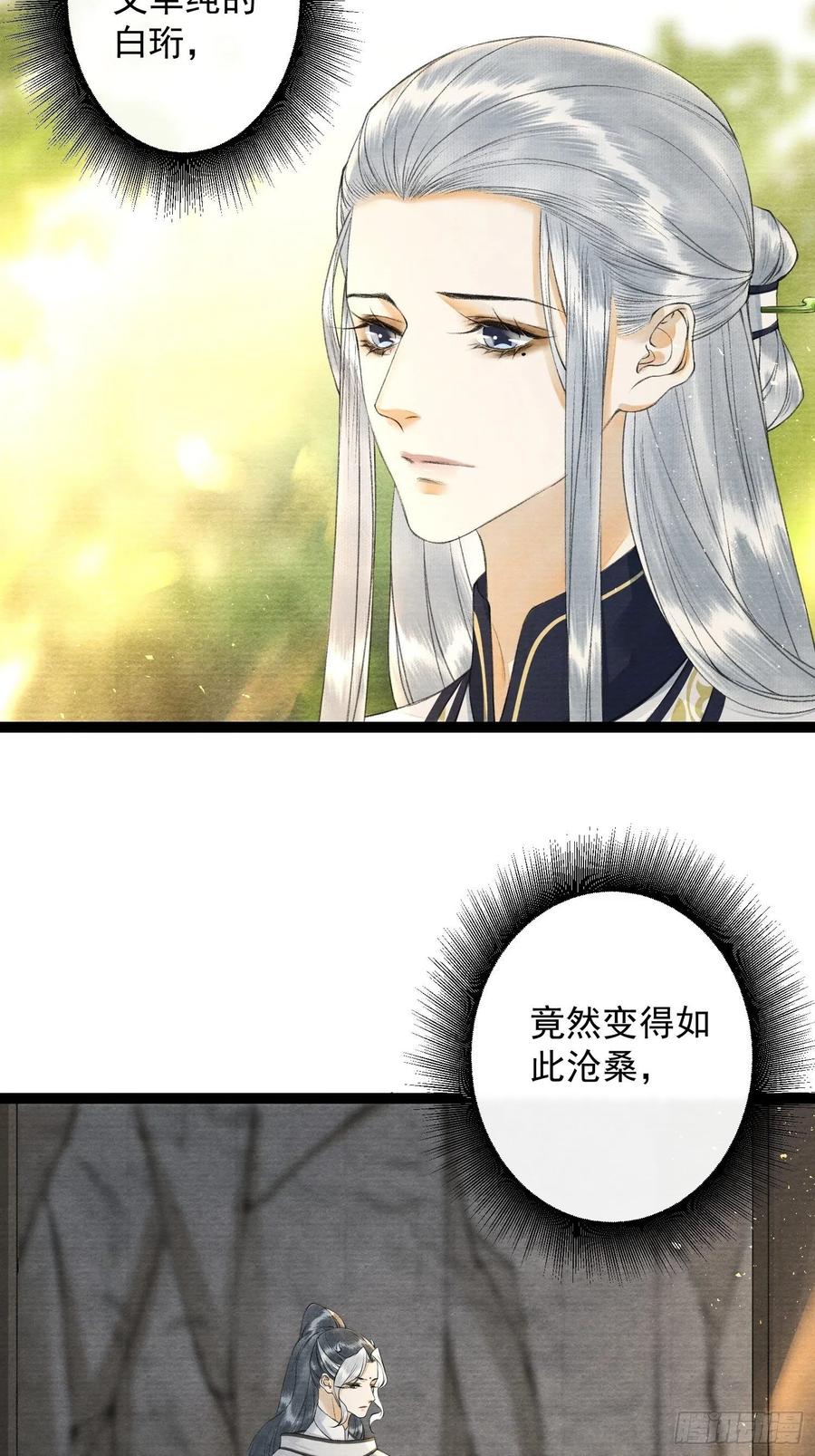 千帐灯韩漫全集-第89话 再遇旧友无删减无遮挡章节图片 