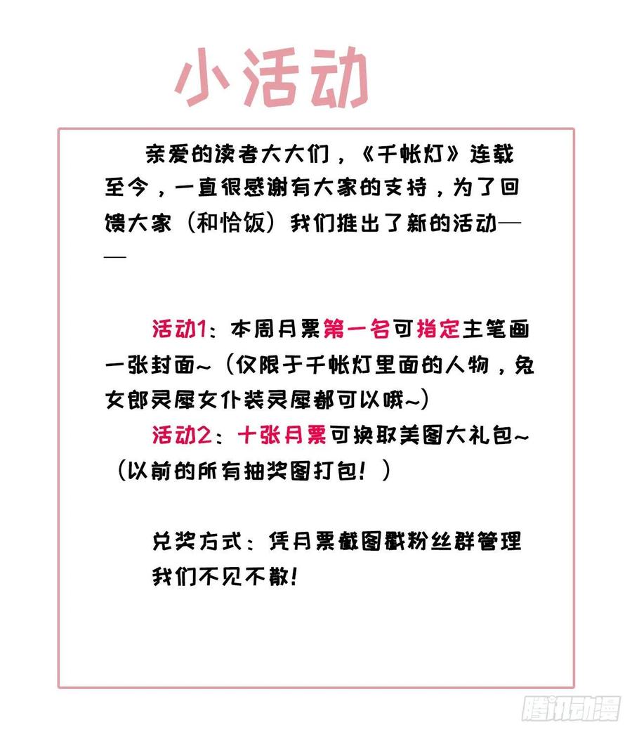 千帐灯韩漫全集-第89话 再遇旧友无删减无遮挡章节图片 