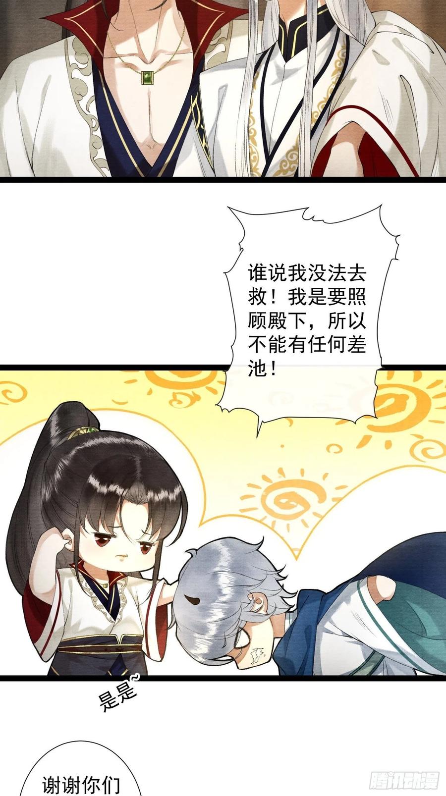 千帐灯韩漫全集-第90话 生子药无删减无遮挡章节图片 