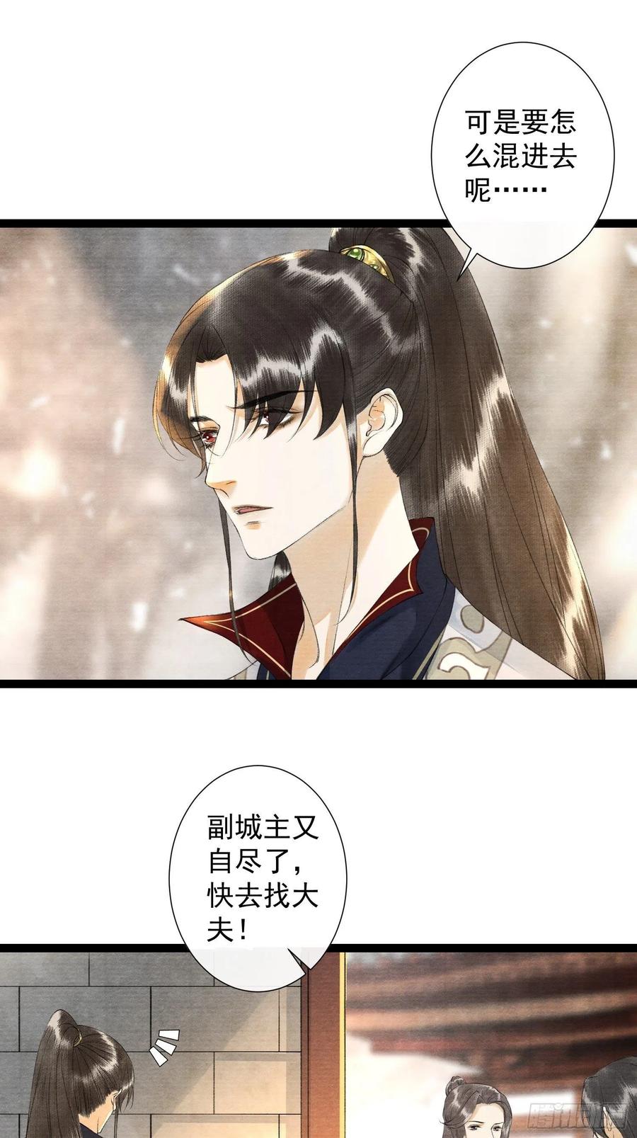 千帐灯韩漫全集-第90话 生子药无删减无遮挡章节图片 