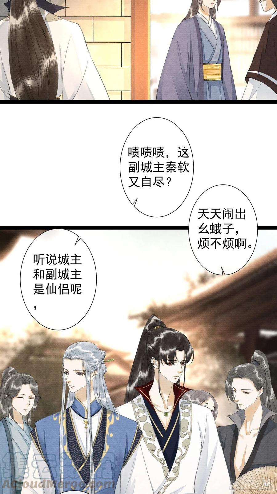 千帐灯韩漫全集-第90话 生子药无删减无遮挡章节图片 