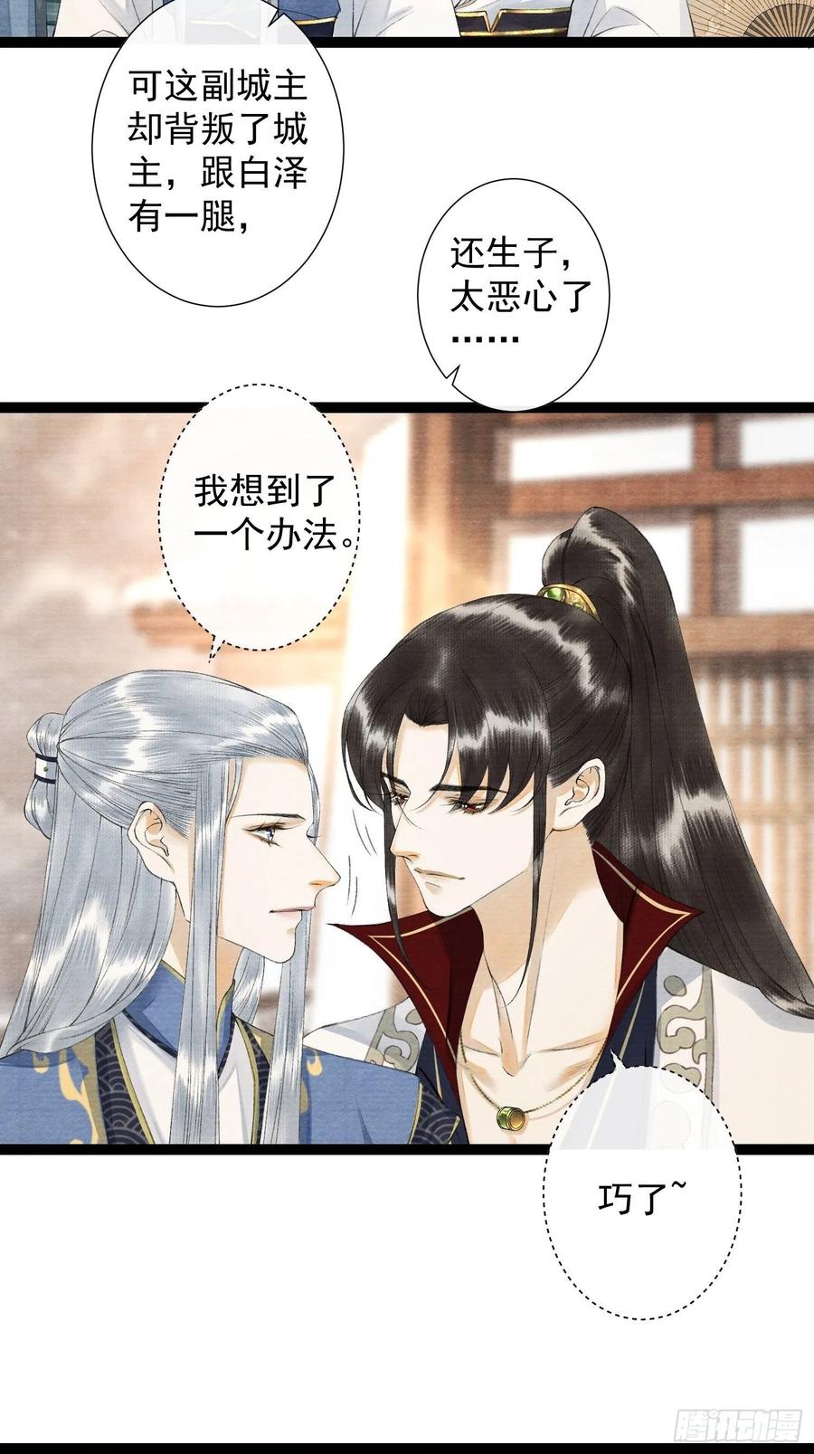 千帐灯韩漫全集-第90话 生子药无删减无遮挡章节图片 