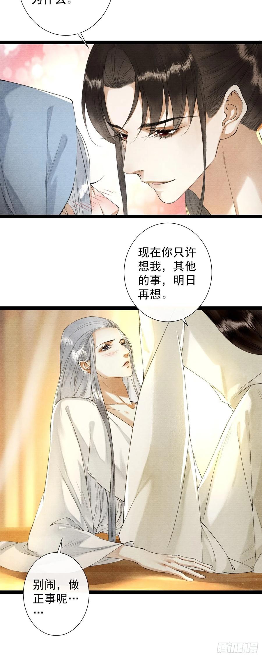 千帐灯韩漫全集-第92话 “正事”无删减无遮挡章节图片 