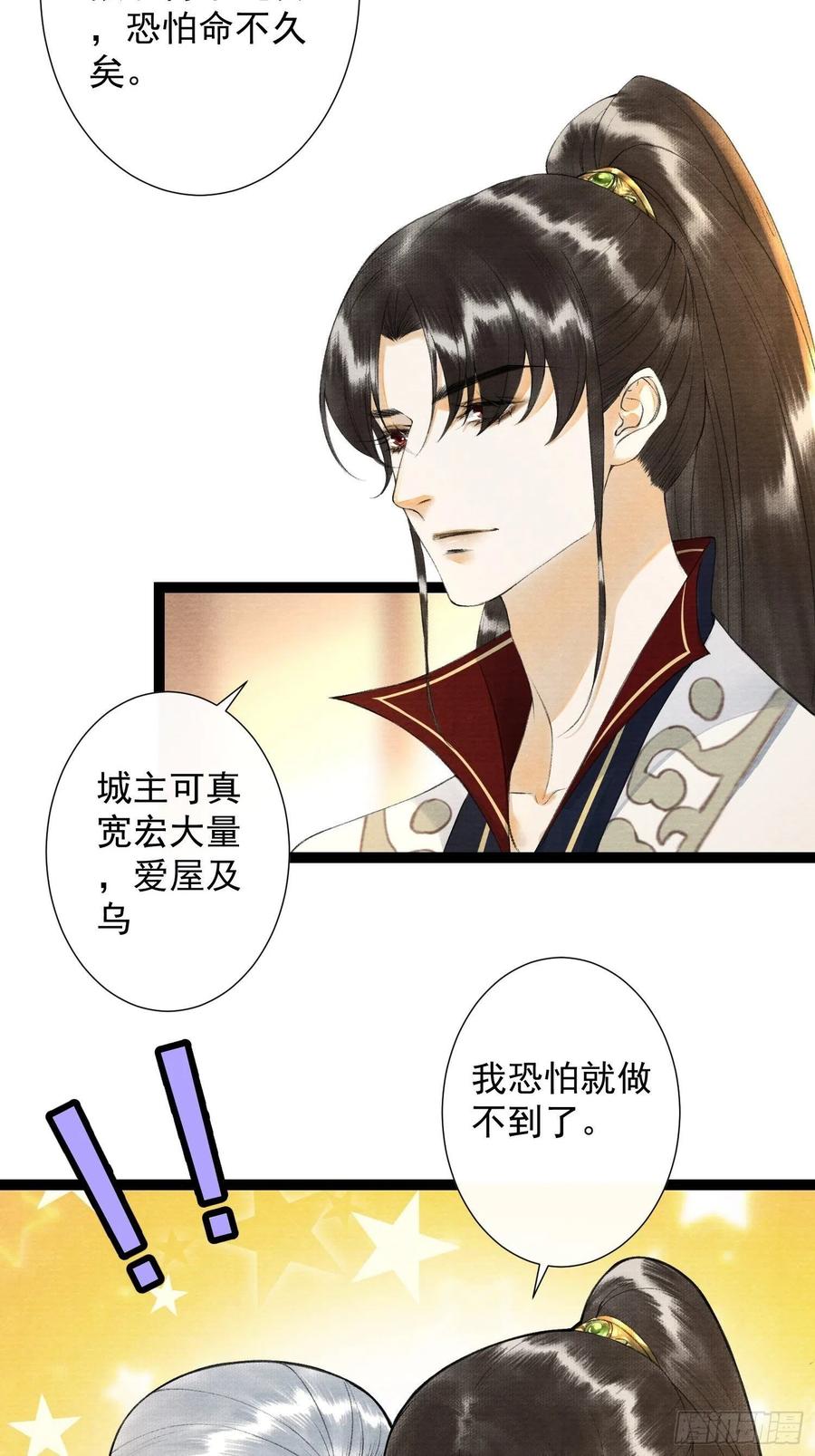 千帐灯韩漫全集-第92话 “正事”无删减无遮挡章节图片 