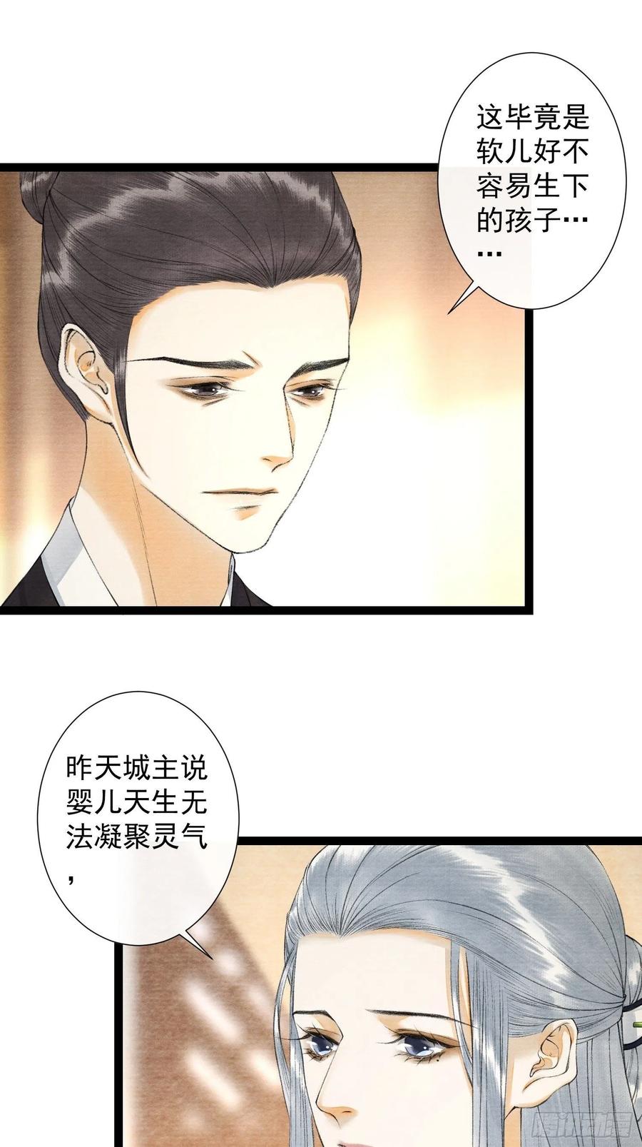 千帐灯韩漫全集-第92话 “正事”无删减无遮挡章节图片 