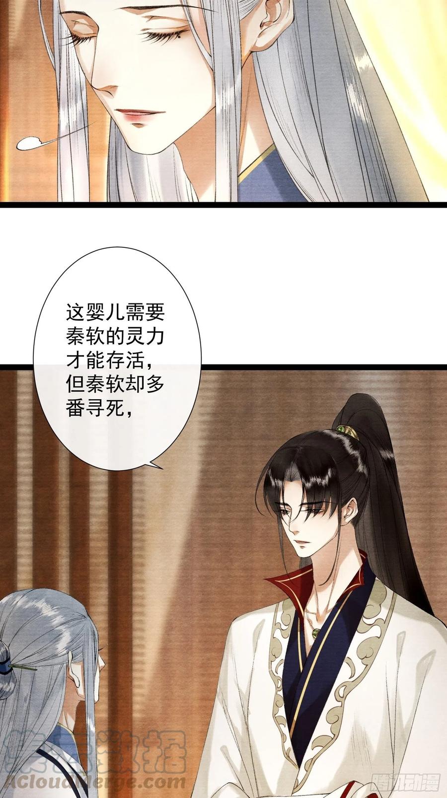 千帐灯韩漫全集-第92话 “正事”无删减无遮挡章节图片 