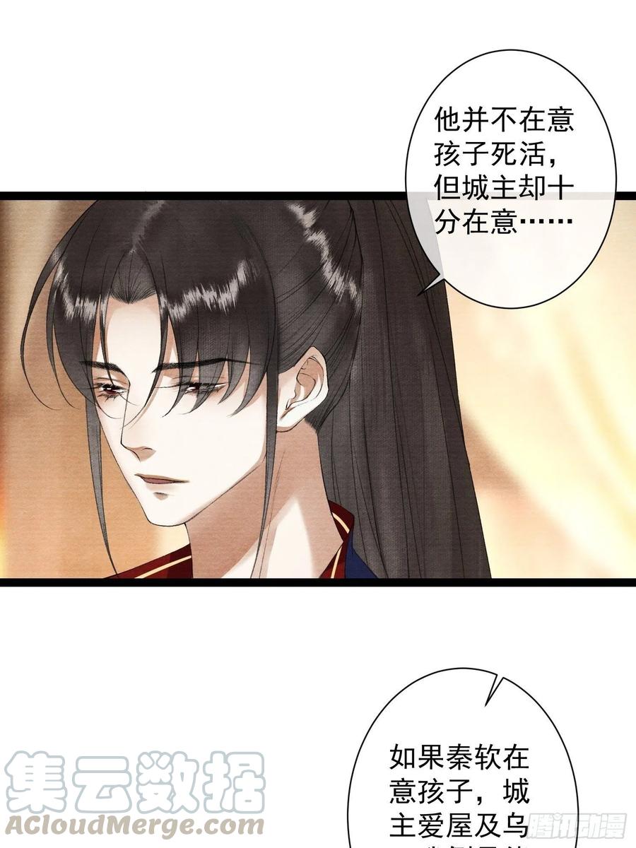 千帐灯韩漫全集-第92话 “正事”无删减无遮挡章节图片 