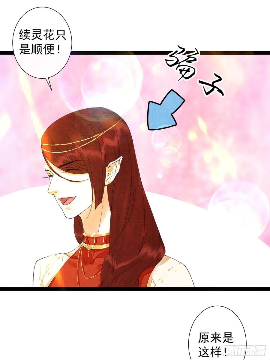 千帐灯韩漫全集-第94话 难道这就是种族天赋？无删减无遮挡章节图片 
