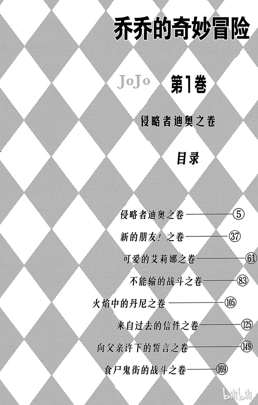 乔乔的奇妙冒险（1-5部)-001 侵略者迪奥之卷全彩韩漫标签