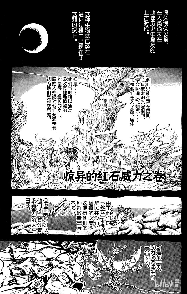 乔乔的奇妙冒险（1-5部)-112 惊异的红石威力之卷全彩韩漫标签