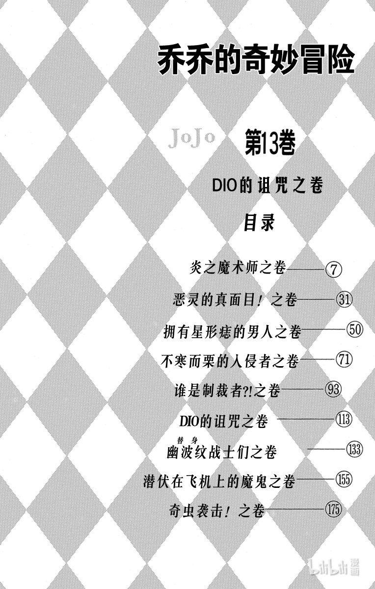 乔乔的奇妙冒险（1-5部)-115 炎之魔术师之卷全彩韩漫标签
