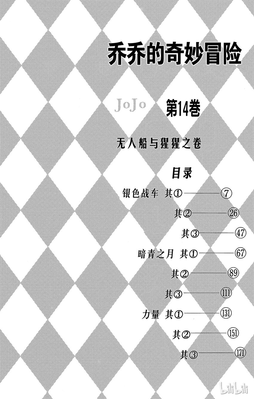 乔乔的奇妙冒险（1-5部)-124 银色战车 其1全彩韩漫标签