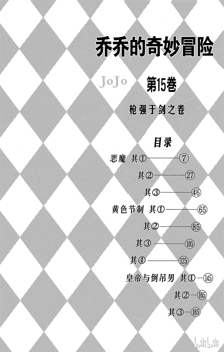 乔乔的奇妙冒险（1-5部)-133 恶魔 其1全彩韩漫标签