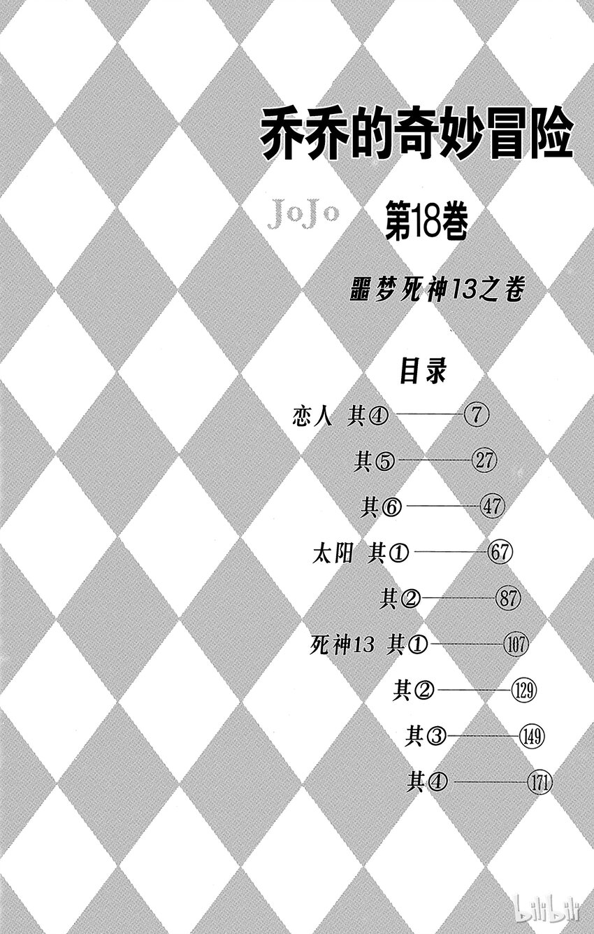 乔乔的奇妙冒险（1-5部)-163 恋人 其4全彩韩漫标签