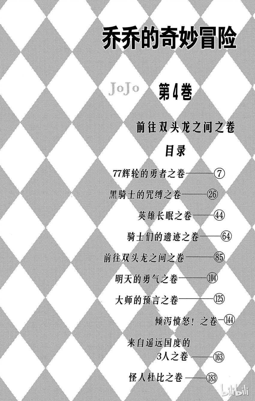 乔乔的奇妙冒险（1-5部)-028 77辉轮的勇者之卷全彩韩漫标签