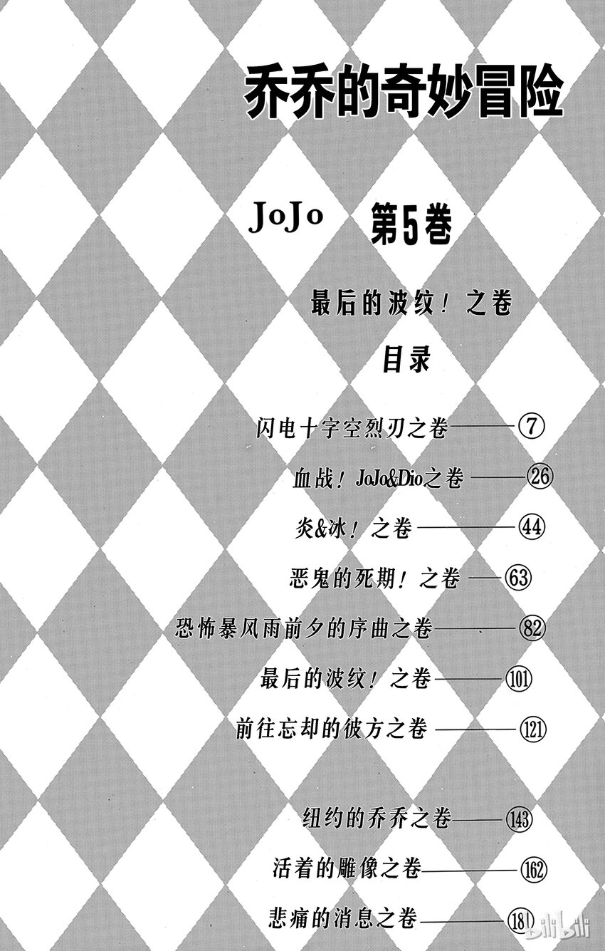 乔乔的奇妙冒险（1-5部)-038 闪电十字空烈刃之卷全彩韩漫标签