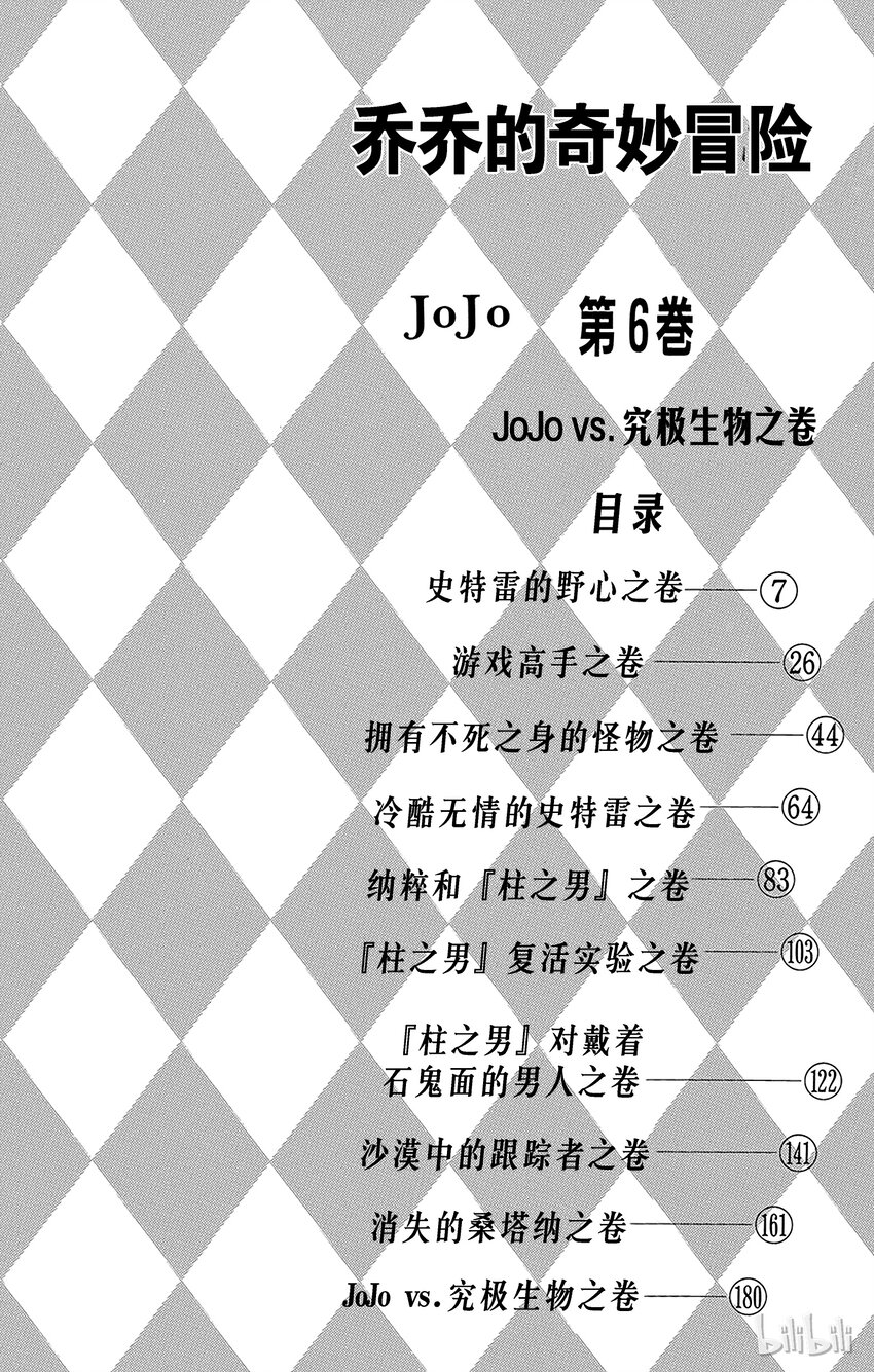 乔乔的奇妙冒险（1-5部)-048 史特雷的野心之卷全彩韩漫标签