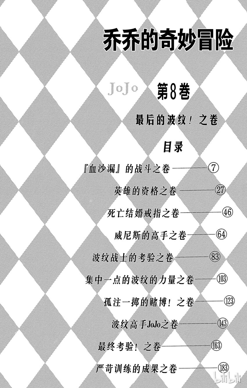 乔乔的奇妙冒险（1-5部)-068 [血沙漏]的战斗之卷全彩韩漫标签