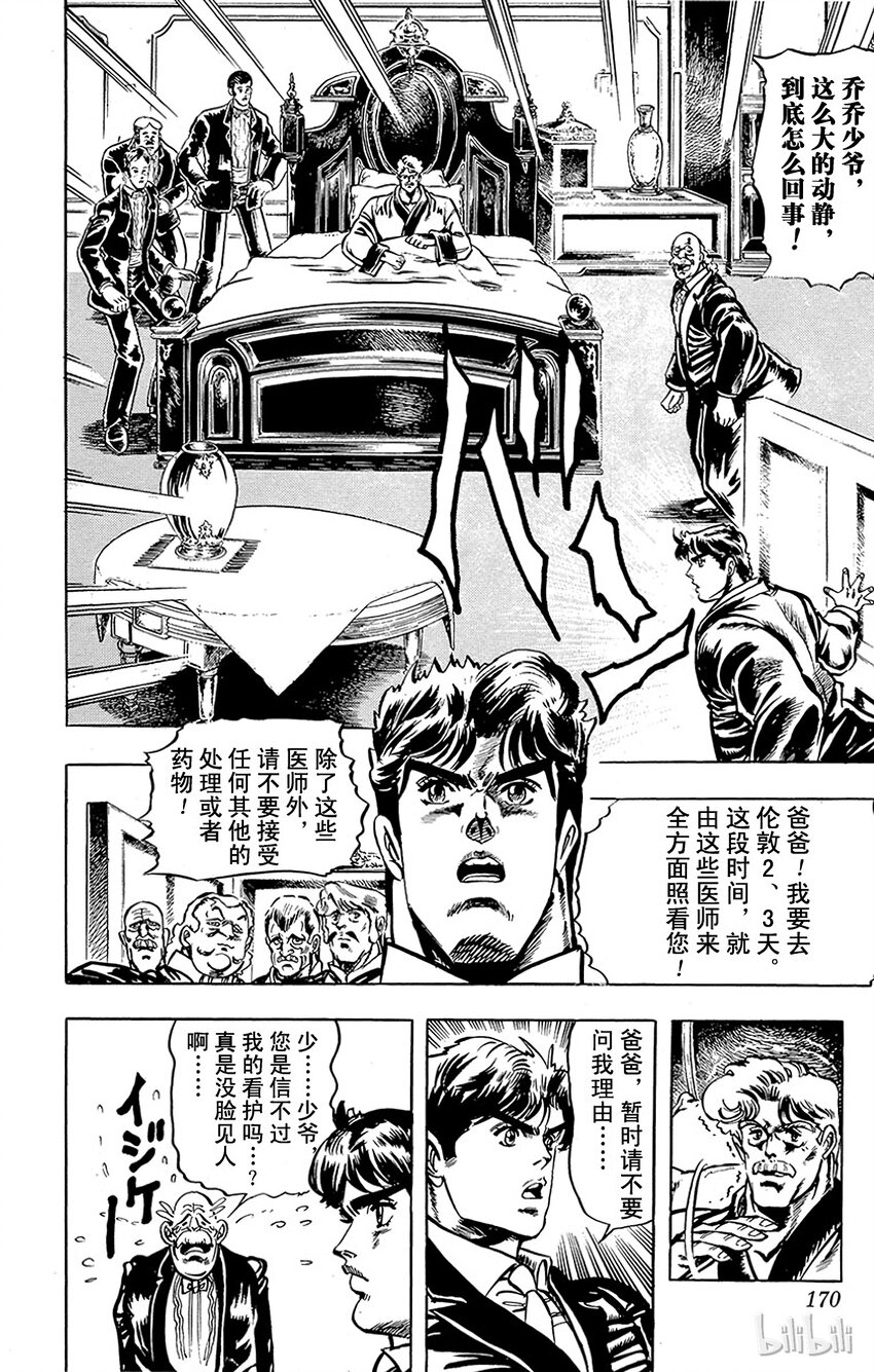 乔乔的奇妙冒险（1-5部)-008 食尸鬼街的战斗之卷全彩韩漫标签