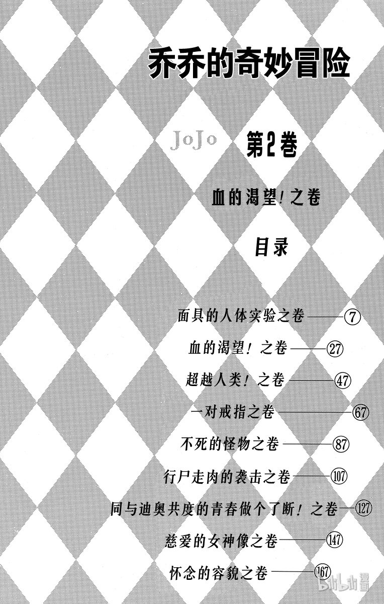 乔乔的奇妙冒险（1-5部)-009 面具的人体实验之卷全彩韩漫标签